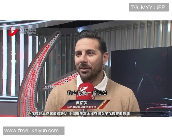 拜仁官方：皮萨罗敞开亚洲行，未来几天将到访成都